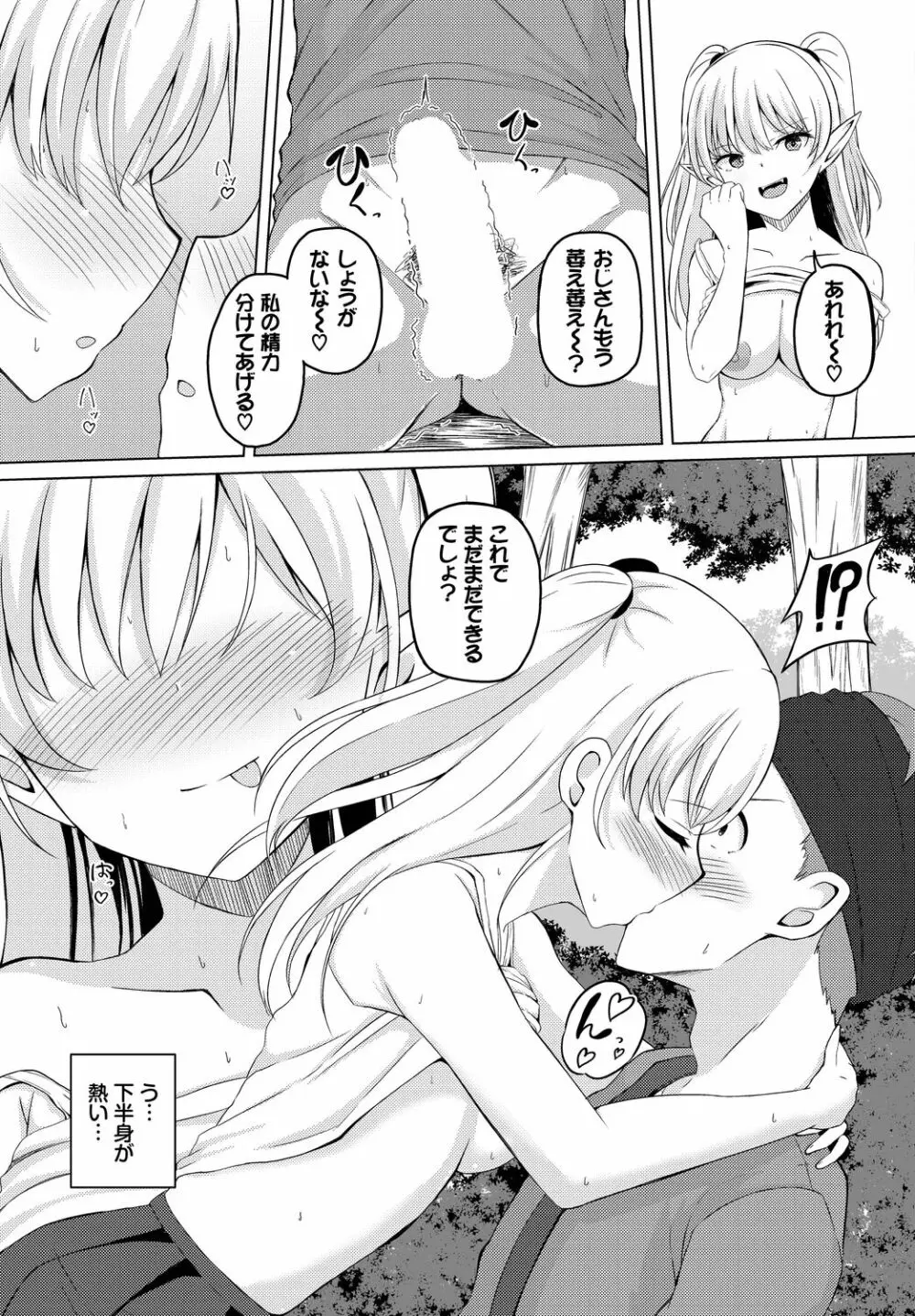 ダンジョン攻略はSEXで!! VOL.9 Page.57