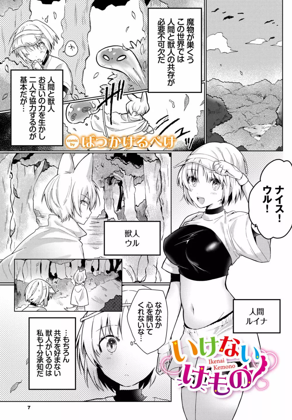 ダンジョン攻略はSEXで!! VOL.9 Page.7