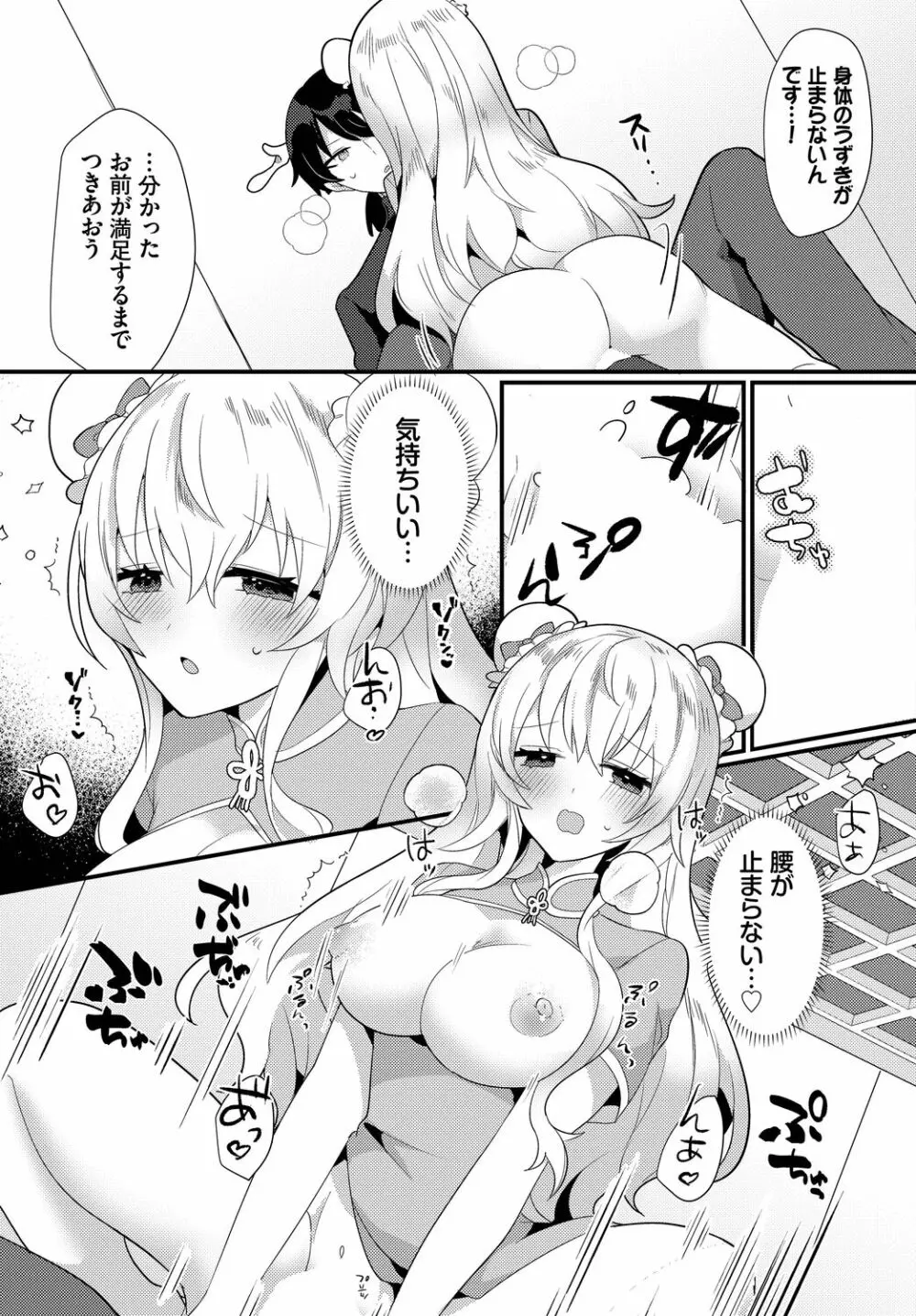 ダンジョン攻略はSEXで!! VOL.9 Page.77