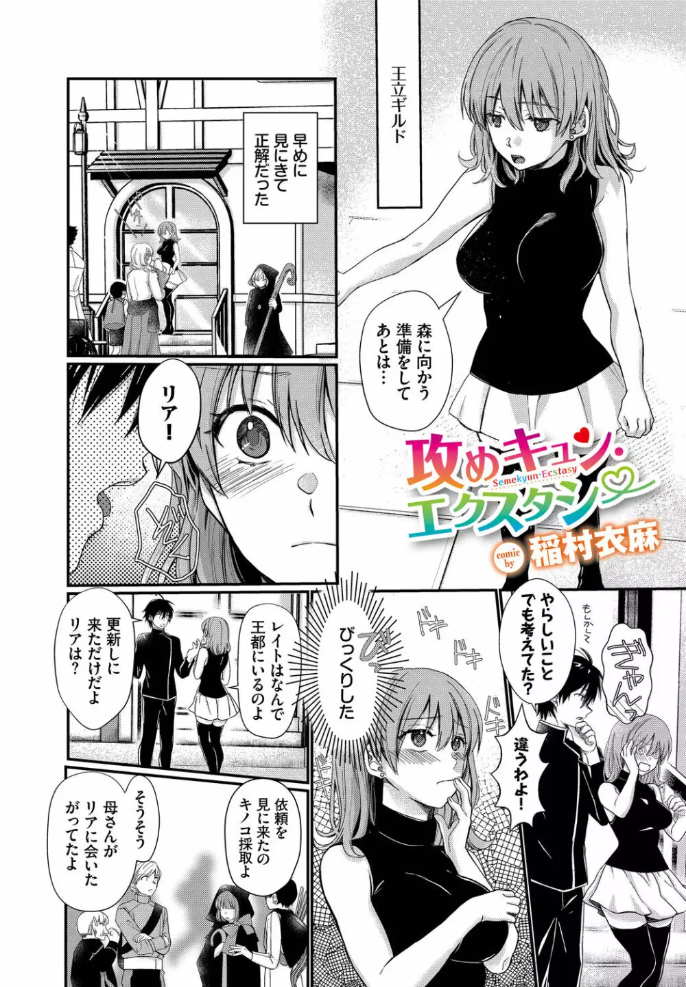 ダンジョン攻略はSEXで!! VOL.9 Page.87