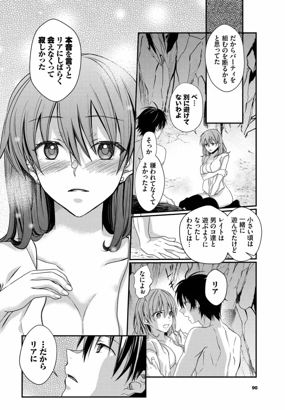 ダンジョン攻略はSEXで!! VOL.9 Page.90