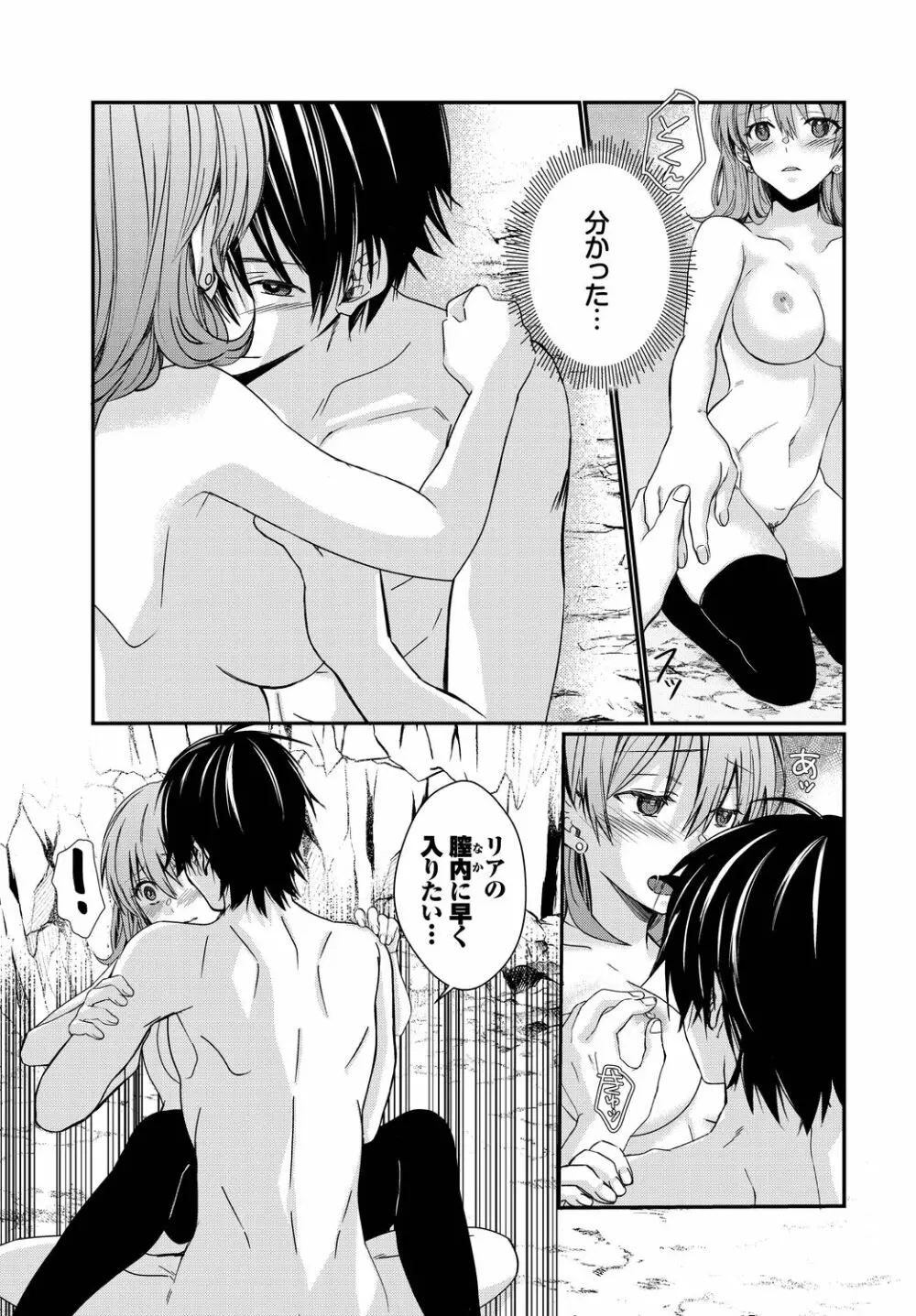 ダンジョン攻略はSEXで!! VOL.9 Page.97