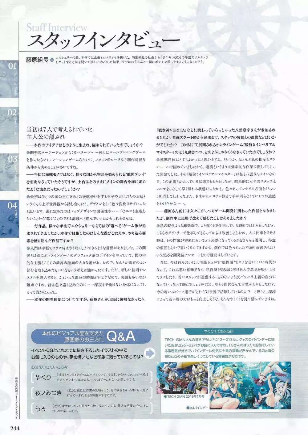 珊海王の円環 パーフェクトガイドブック Page.240