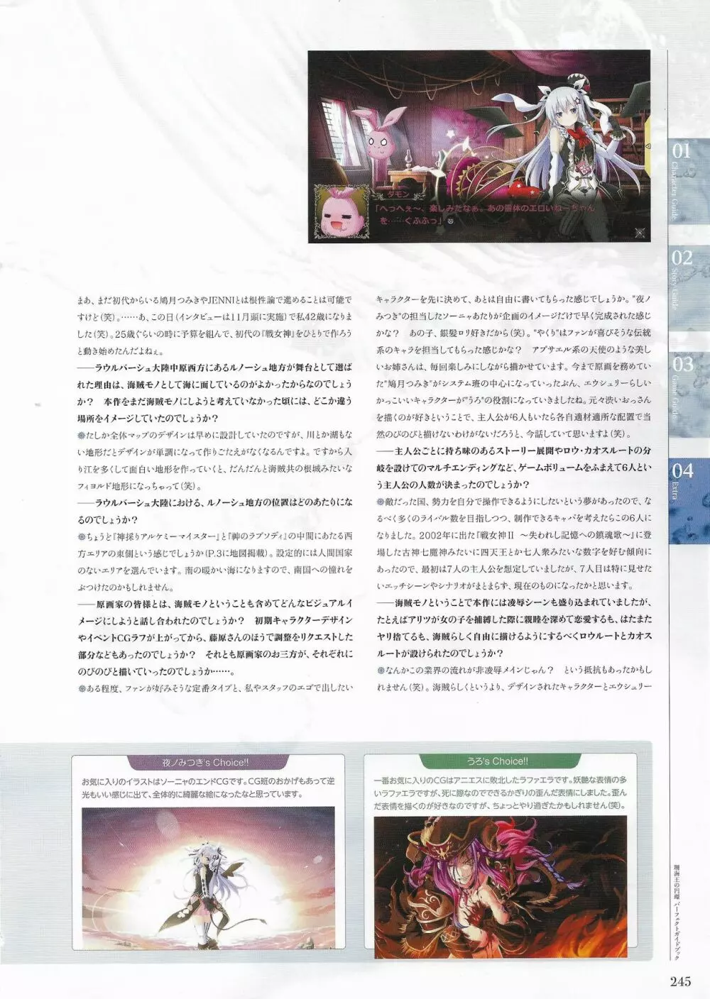 珊海王の円環 パーフェクトガイドブック Page.241