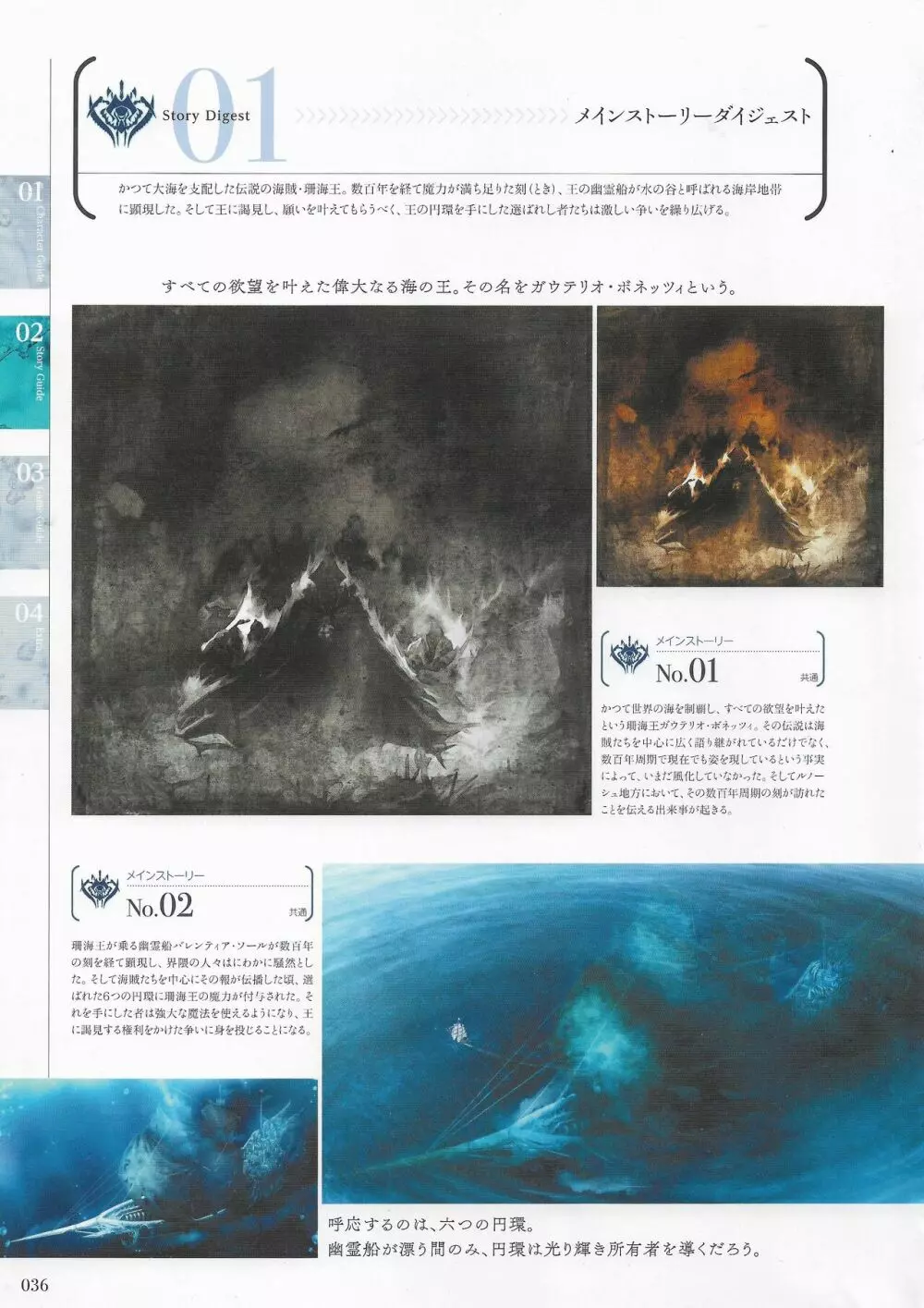 珊海王の円環 パーフェクトガイドブック Page.34