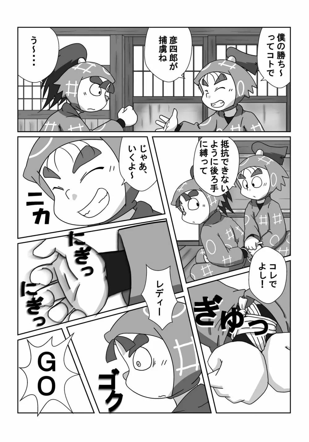 忍術学園に僕達二人きり 前編 Page.10