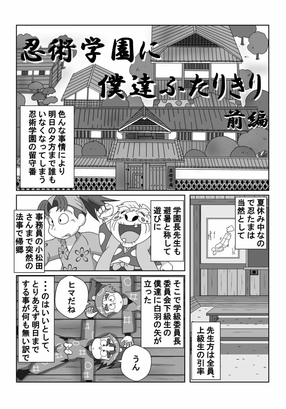 忍術学園に僕達二人きり 前編 Page.3