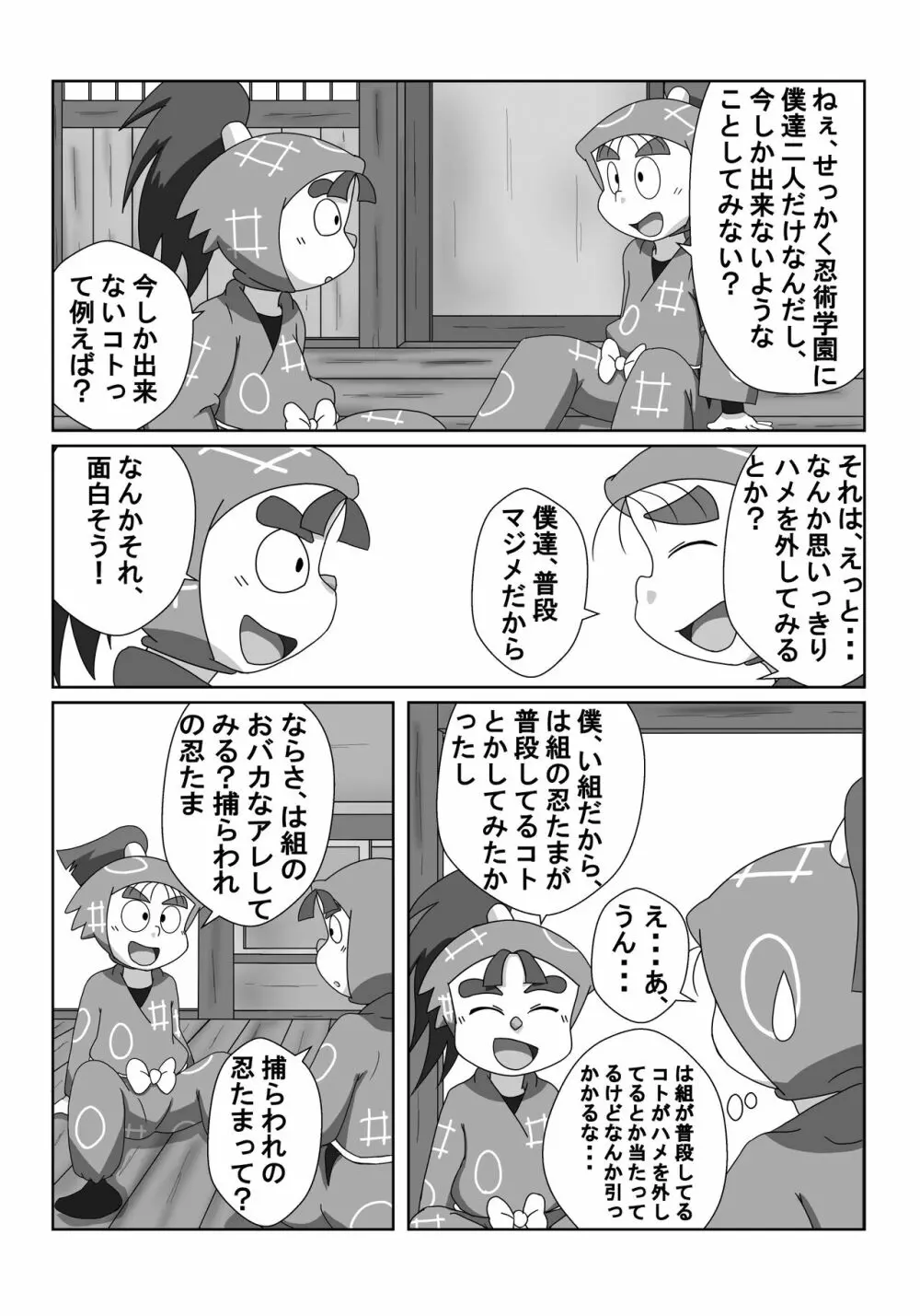 忍術学園に僕達二人きり 前編 Page.4