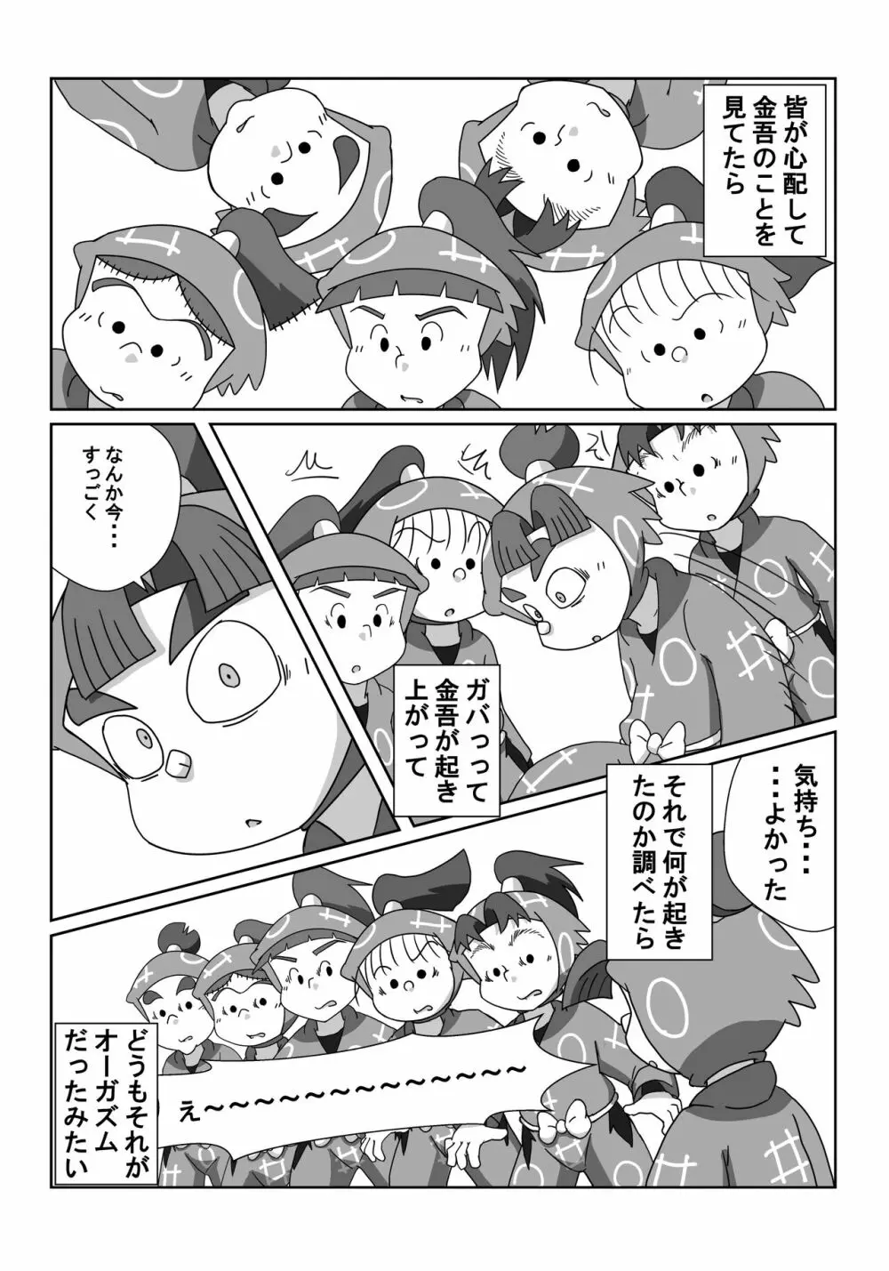 忍術学園に僕達二人きり 前編 Page.8