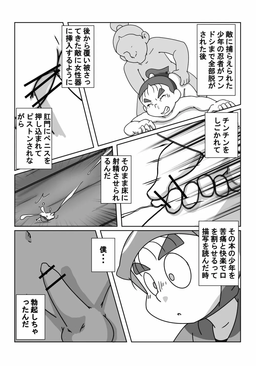 忍術学園に僕達二人きり 後編 Page.10