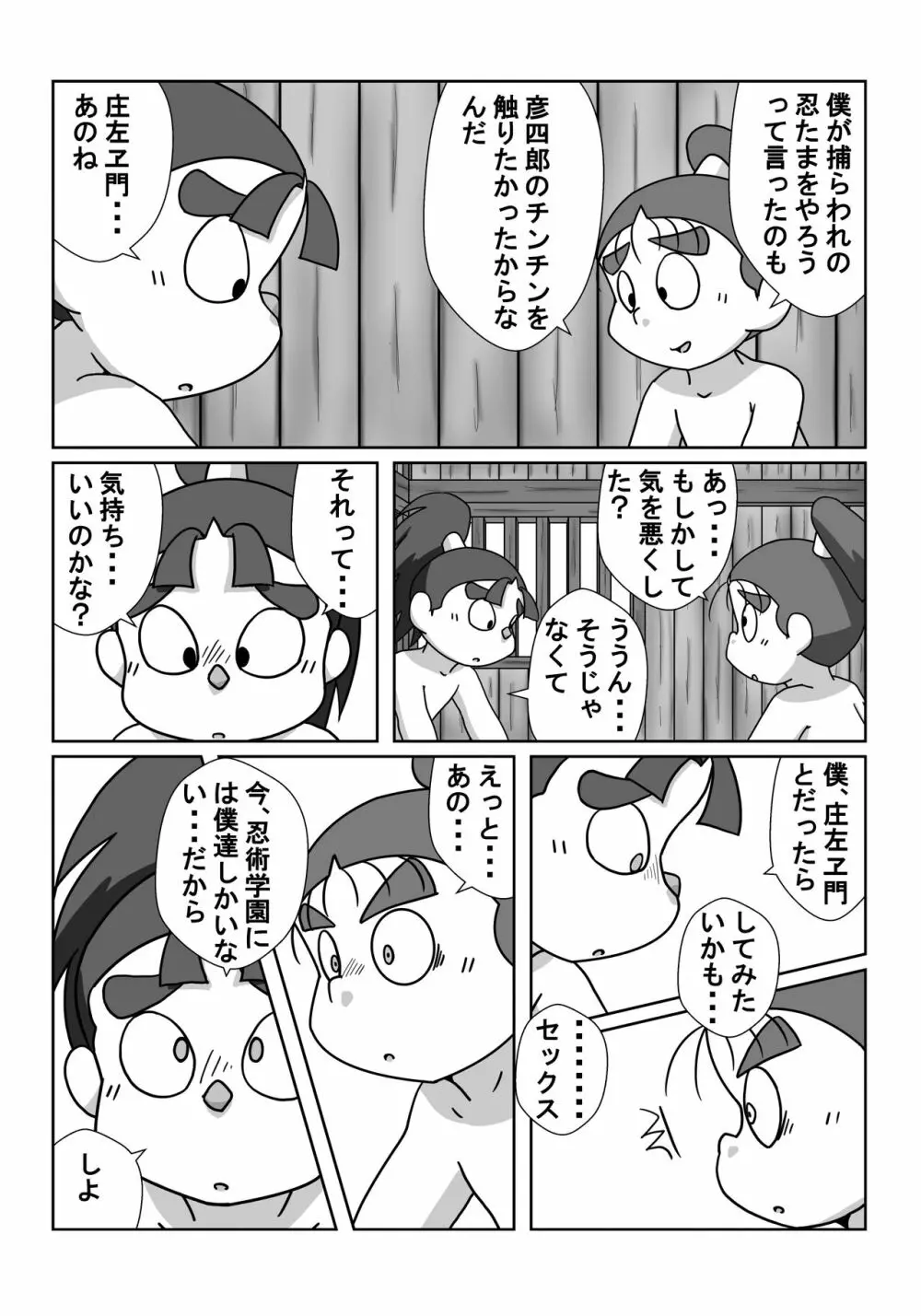 忍術学園に僕達二人きり 後編 Page.13