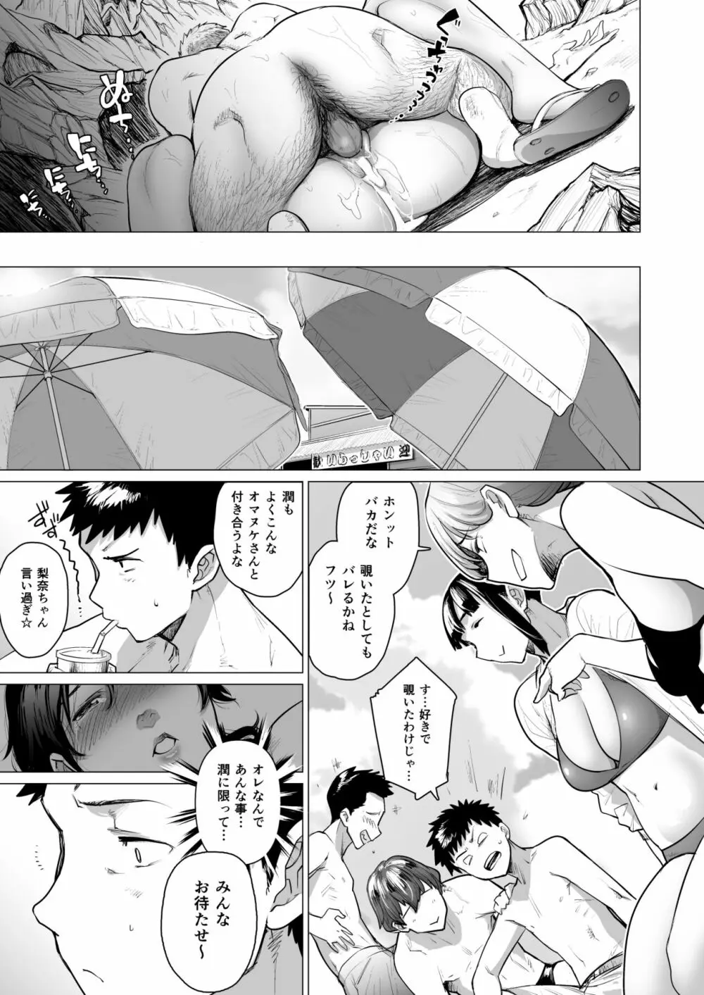 熟女子高生B Page.23