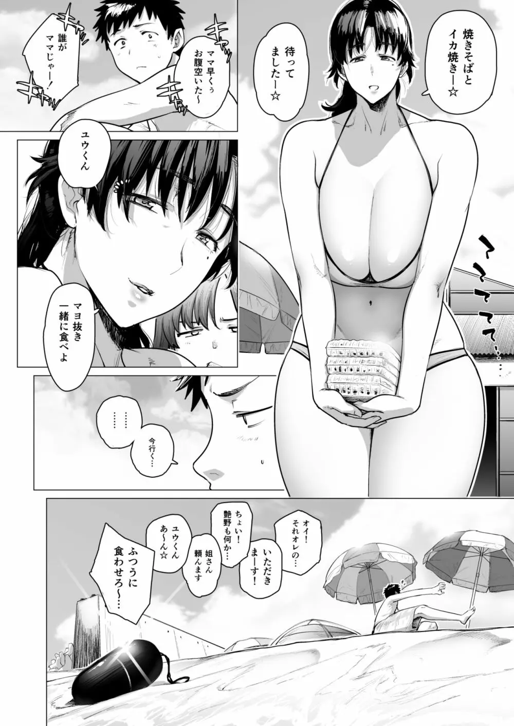 熟女子高生B Page.24