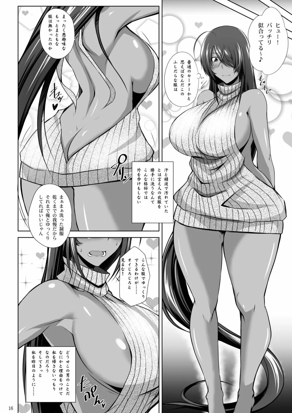 関姦楽楽 Page.14
