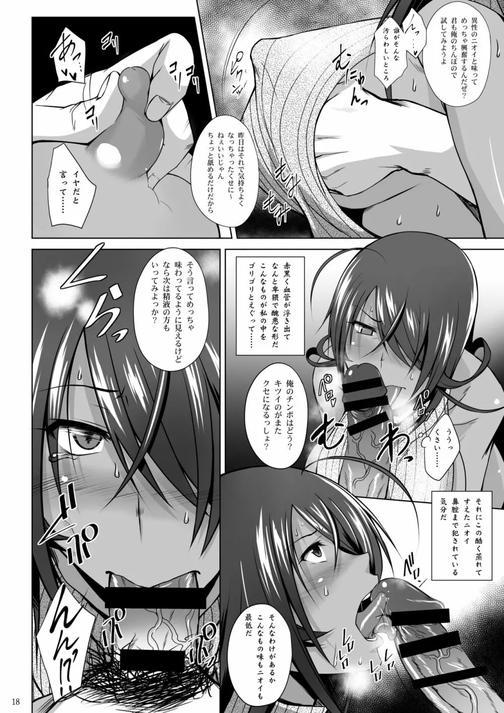 関姦楽楽 Page.16