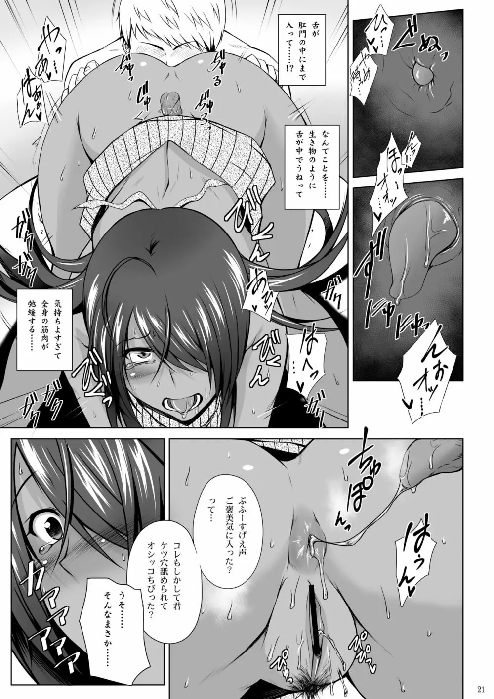 関姦楽楽 Page.19