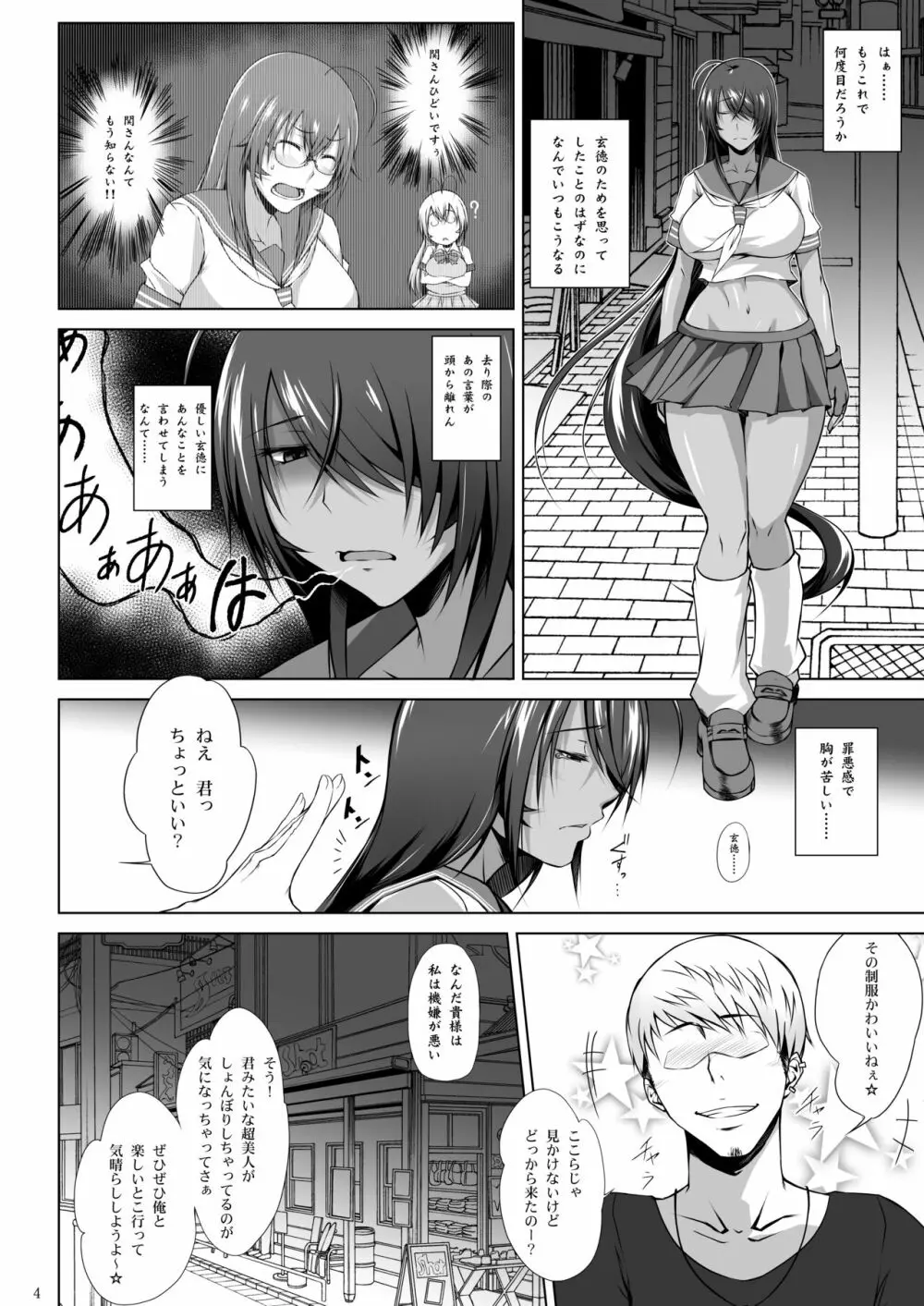 関姦楽楽 Page.2