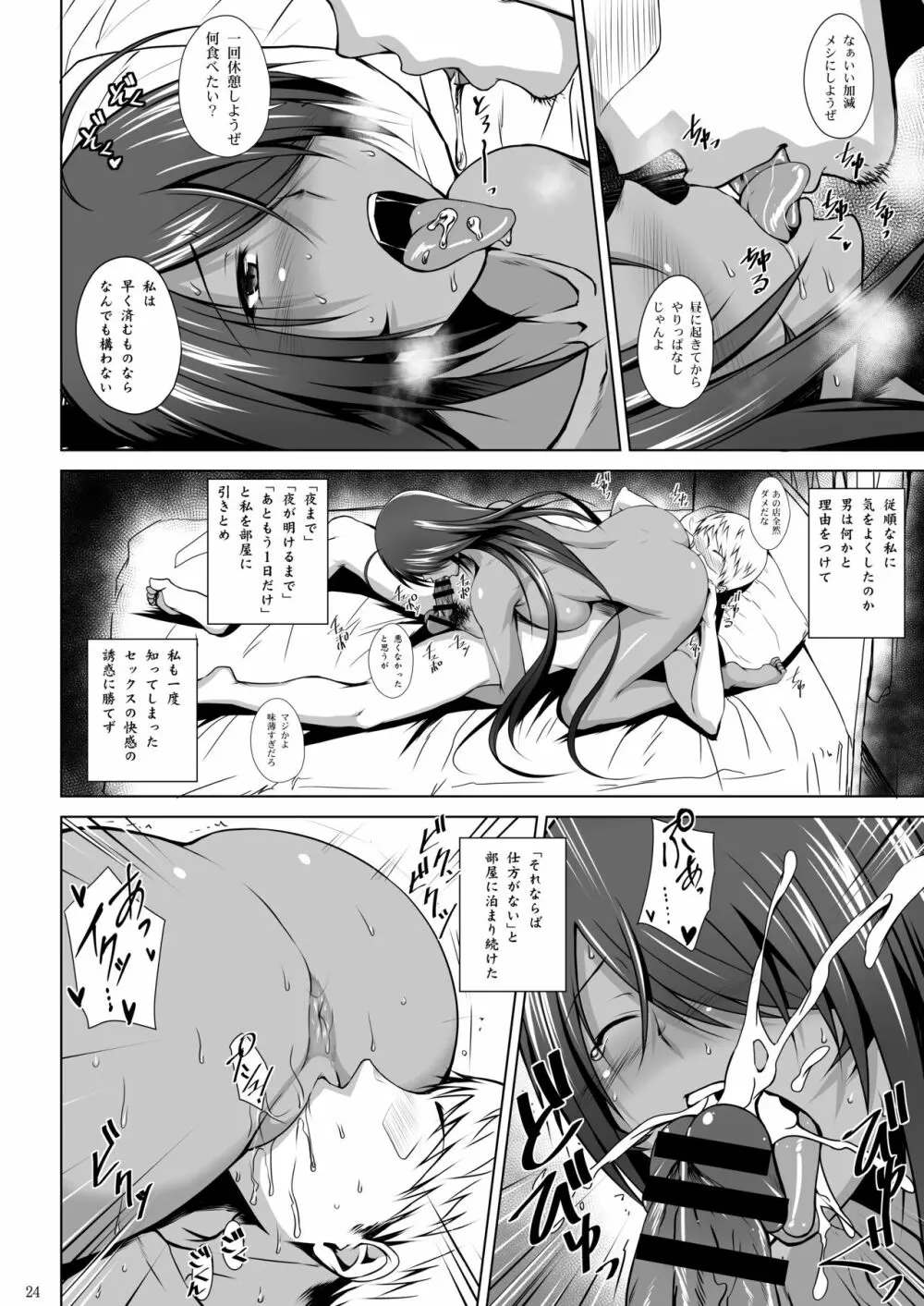 関姦楽楽 Page.22