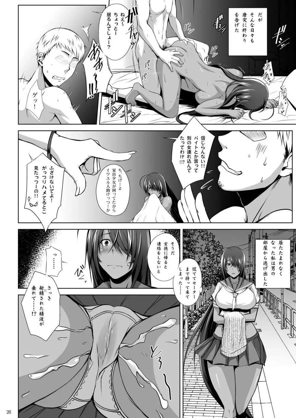 関姦楽楽 Page.24
