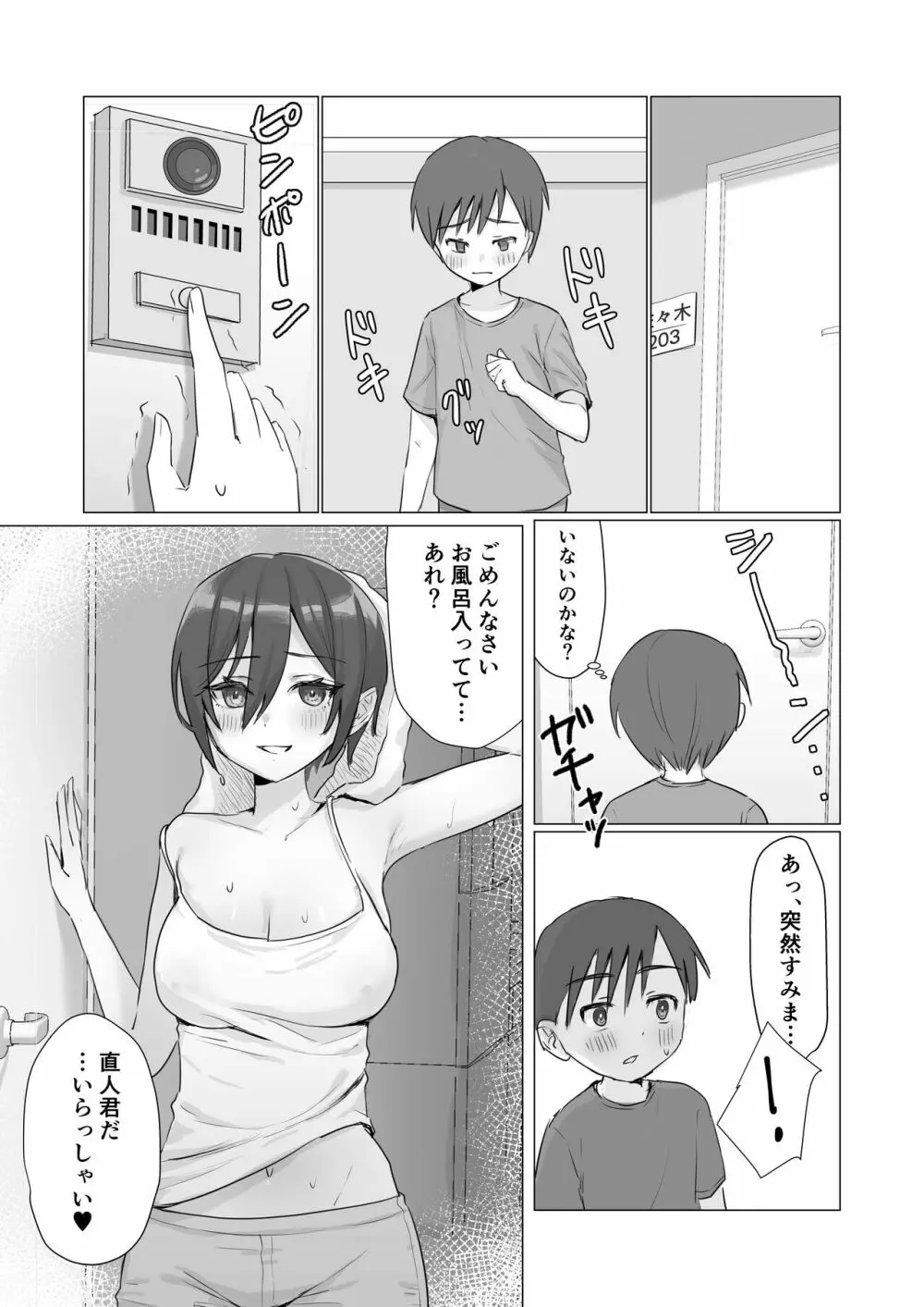 のぞき穴、隣の部屋のお姉さん Page.12