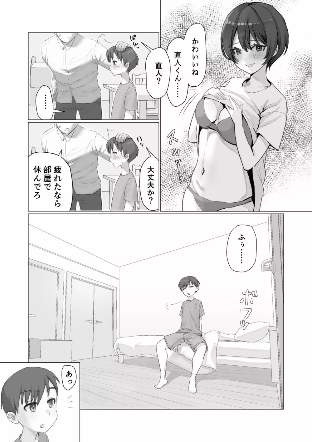 のぞき穴、隣の部屋のお姉さん Page.4