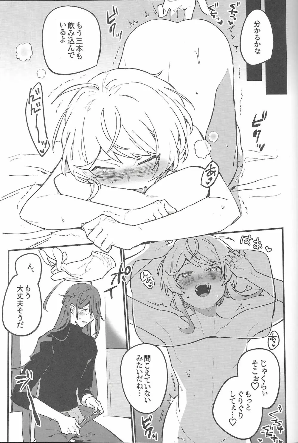 嫌いな奴のエロ同人読んでたらエロ同人みたいなことされた話 Page.12