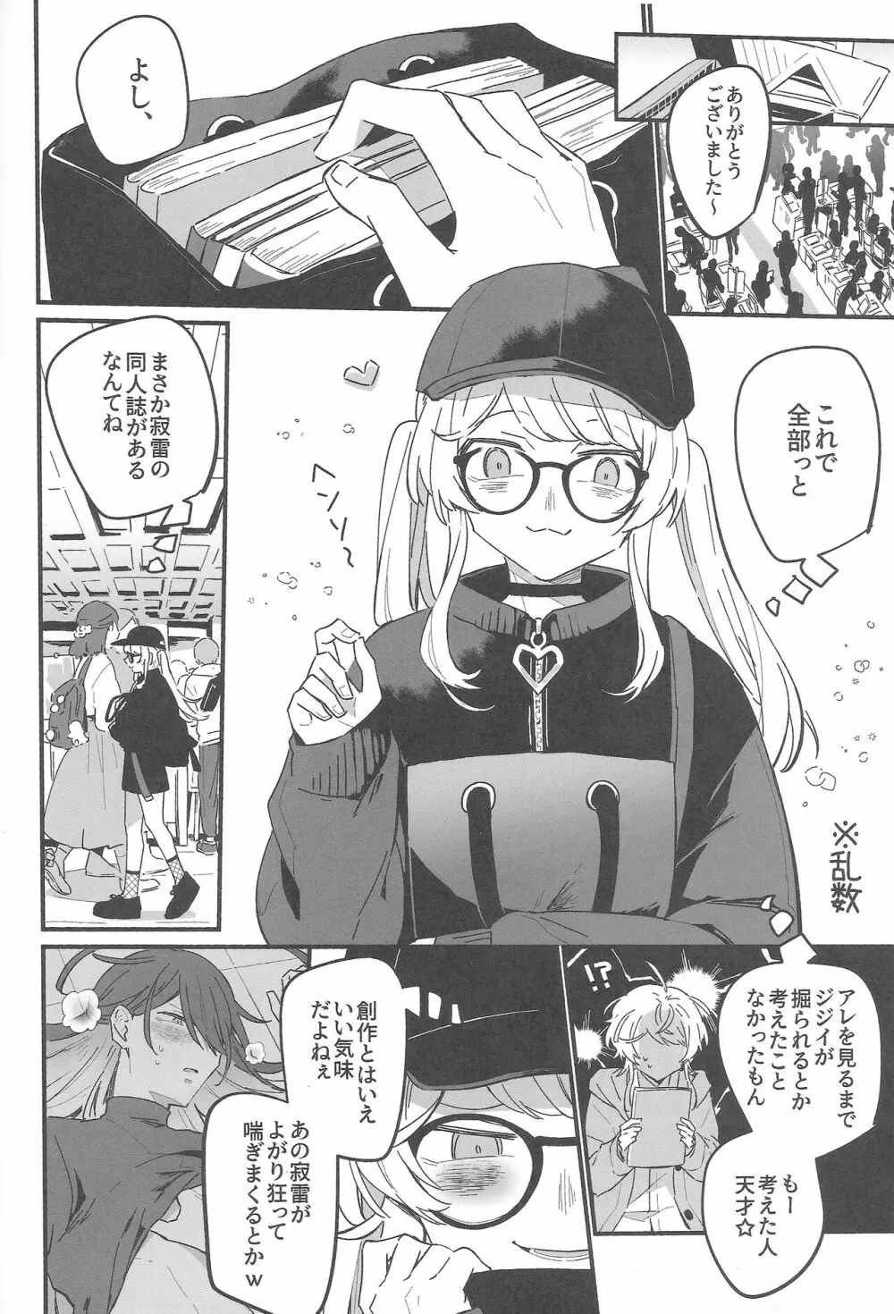 嫌いな奴のエロ同人読んでたらエロ同人みたいなことされた話 Page.3