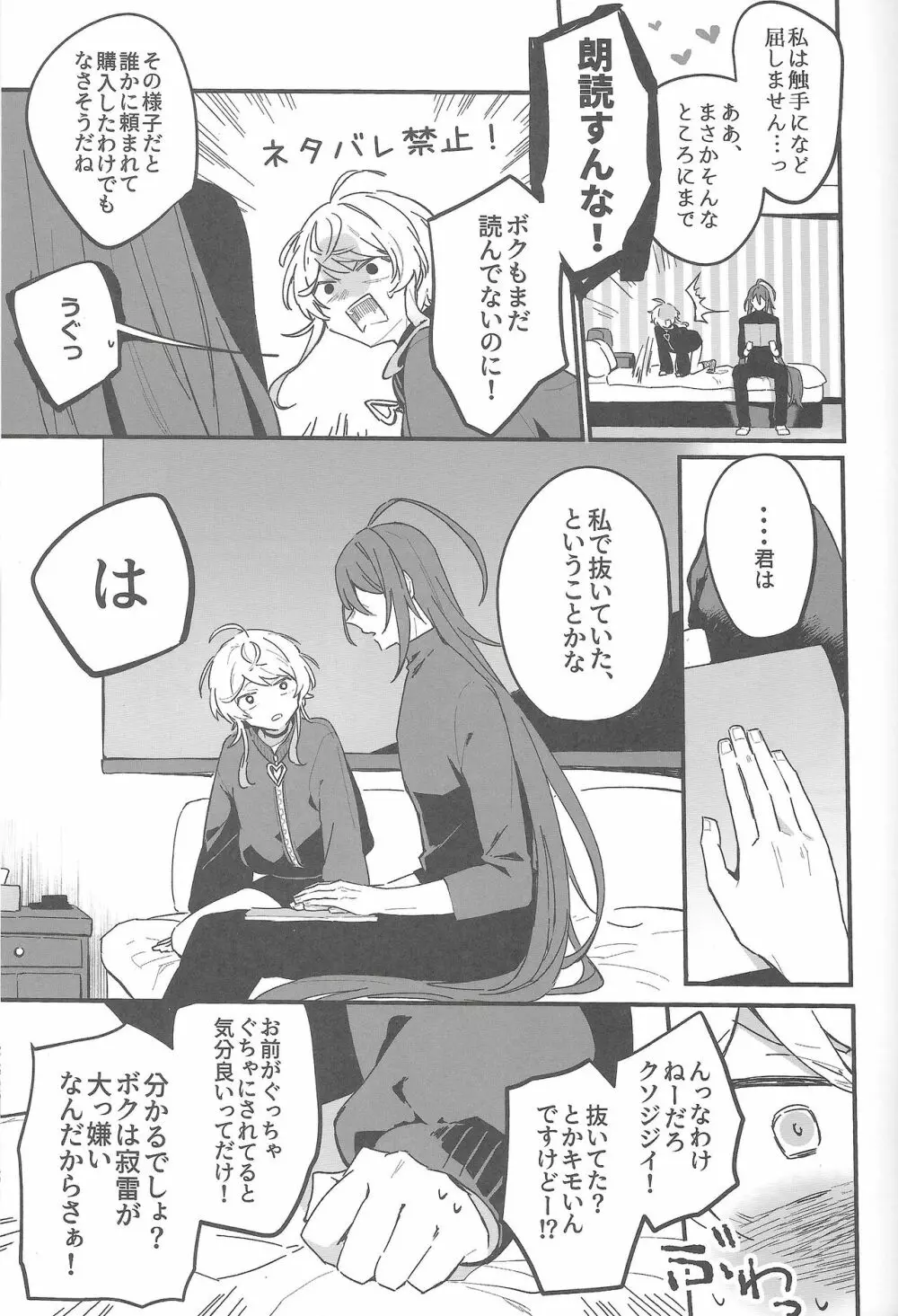 嫌いな奴のエロ同人読んでたらエロ同人みたいなことされた話 Page.6