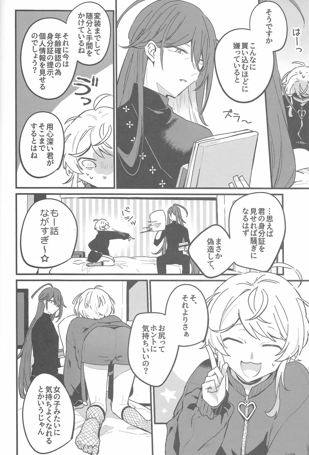 嫌いな奴のエロ同人読んでたらエロ同人みたいなことされた話 Page.7