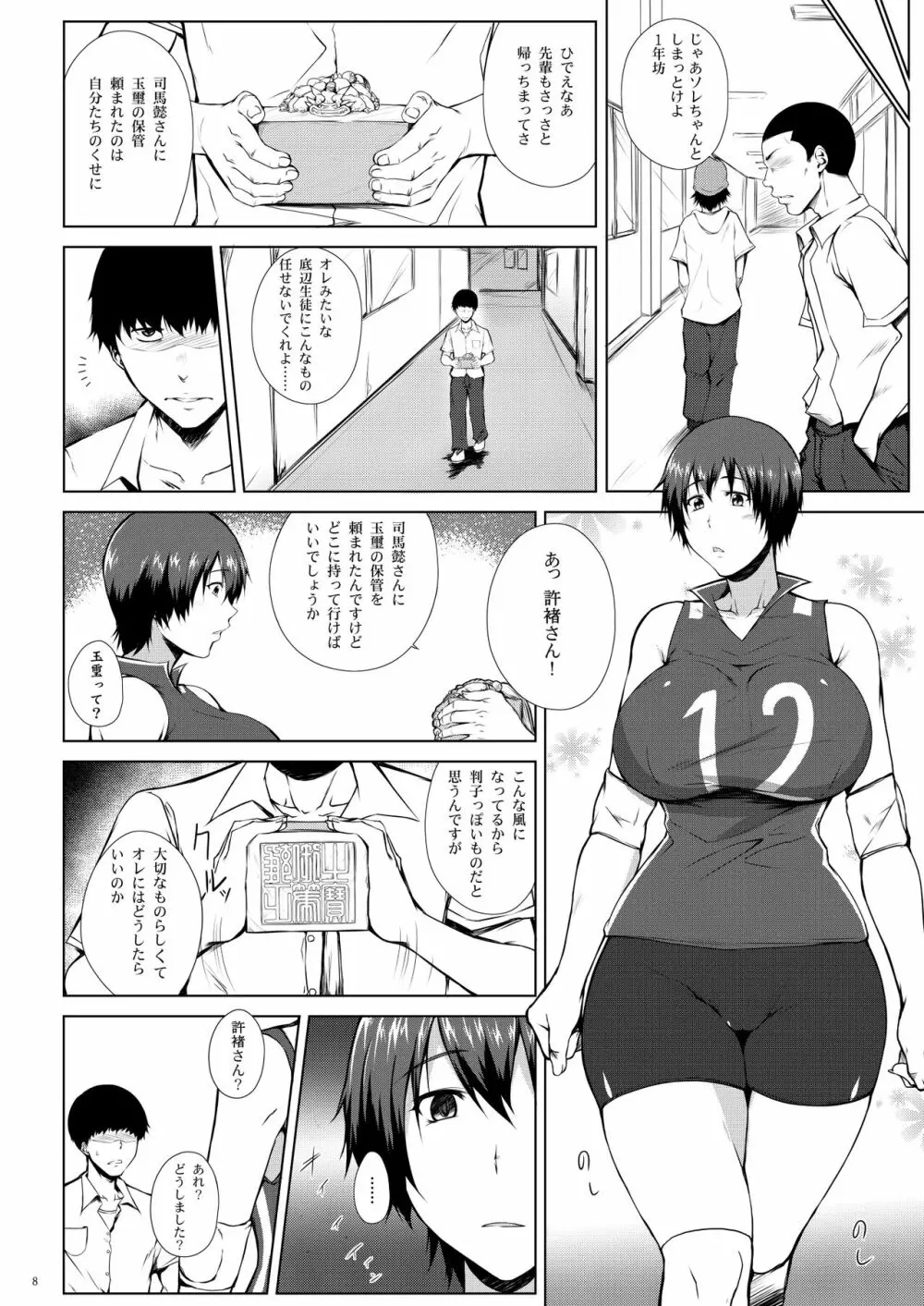 蕩千の宴 Page.6