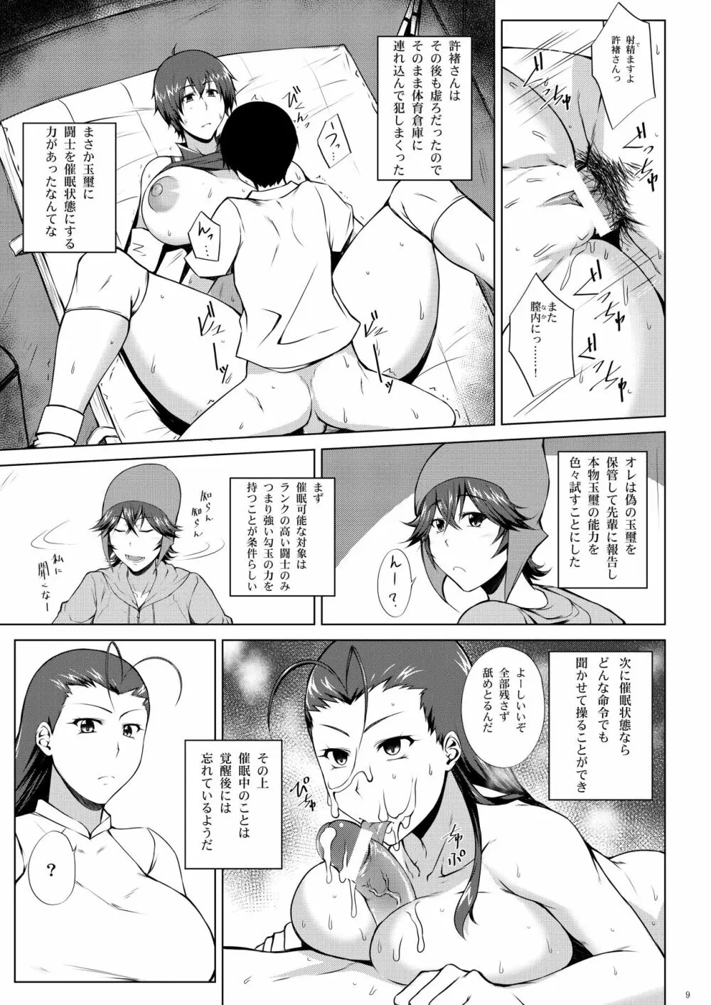 蕩千の宴 Page.7