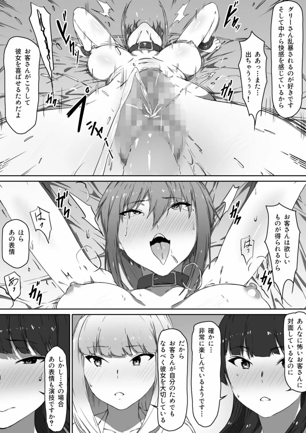 ミルクとハニー 第二話 Page.19