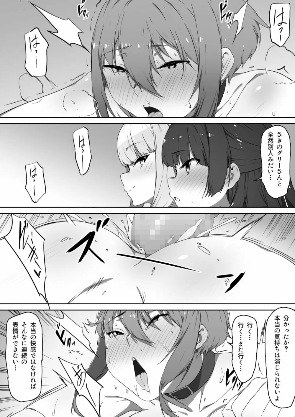 ミルクとハニー 第二話 Page.25