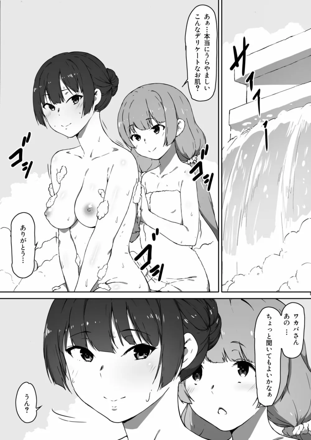 ミルクとハニー 第二話 Page.3