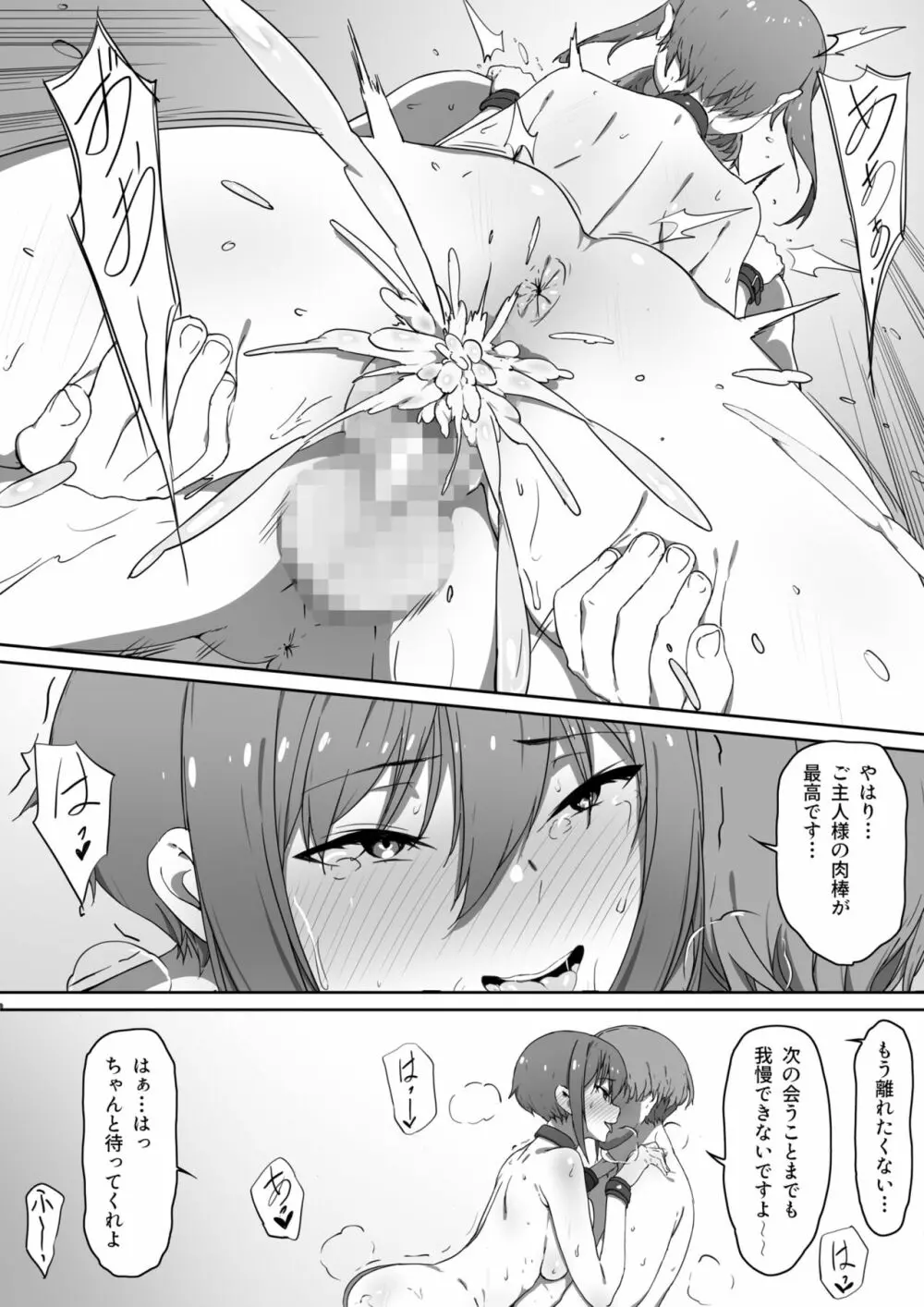 ミルクとハニー 第二話 Page.31