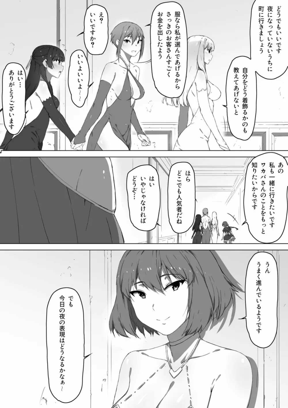 ミルクとハニー 第二話 Page.34