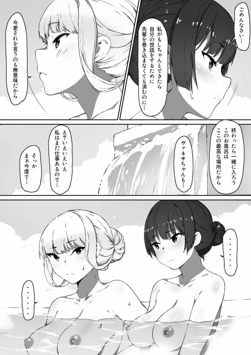 ミルクとハニー 第二話 Page.6