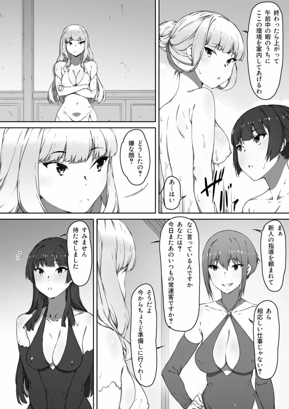 ミルクとハニー 第二話 Page.8