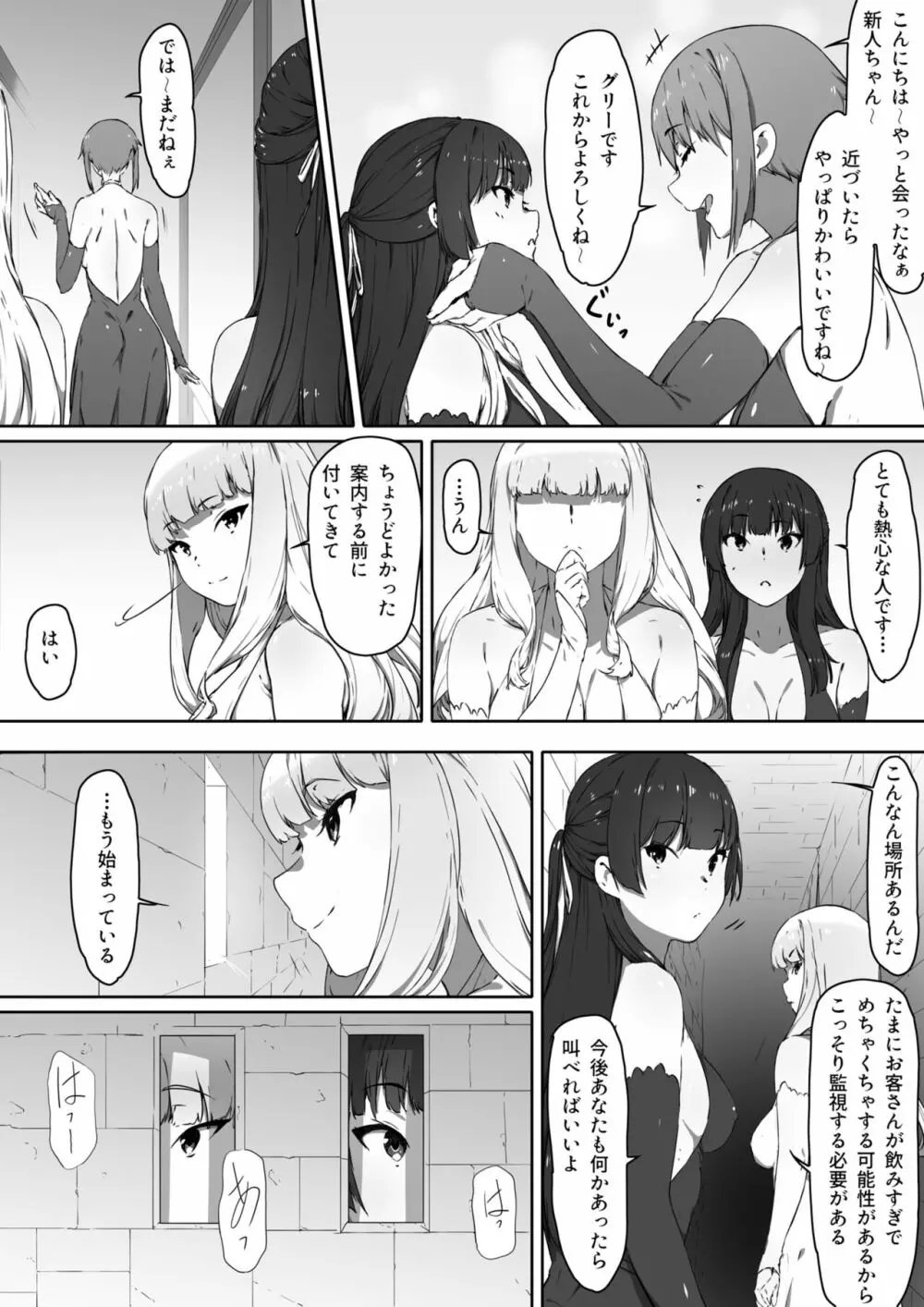 ミルクとハニー 第二話 Page.9