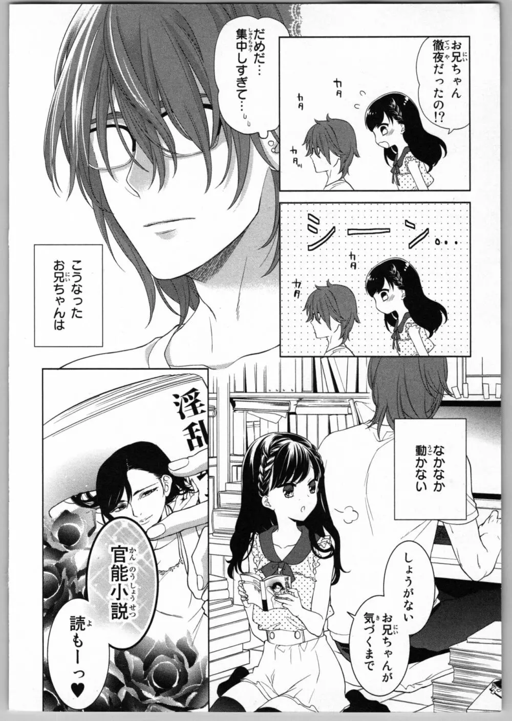 お兄ちゃんだけどエッチがしたい Page.10