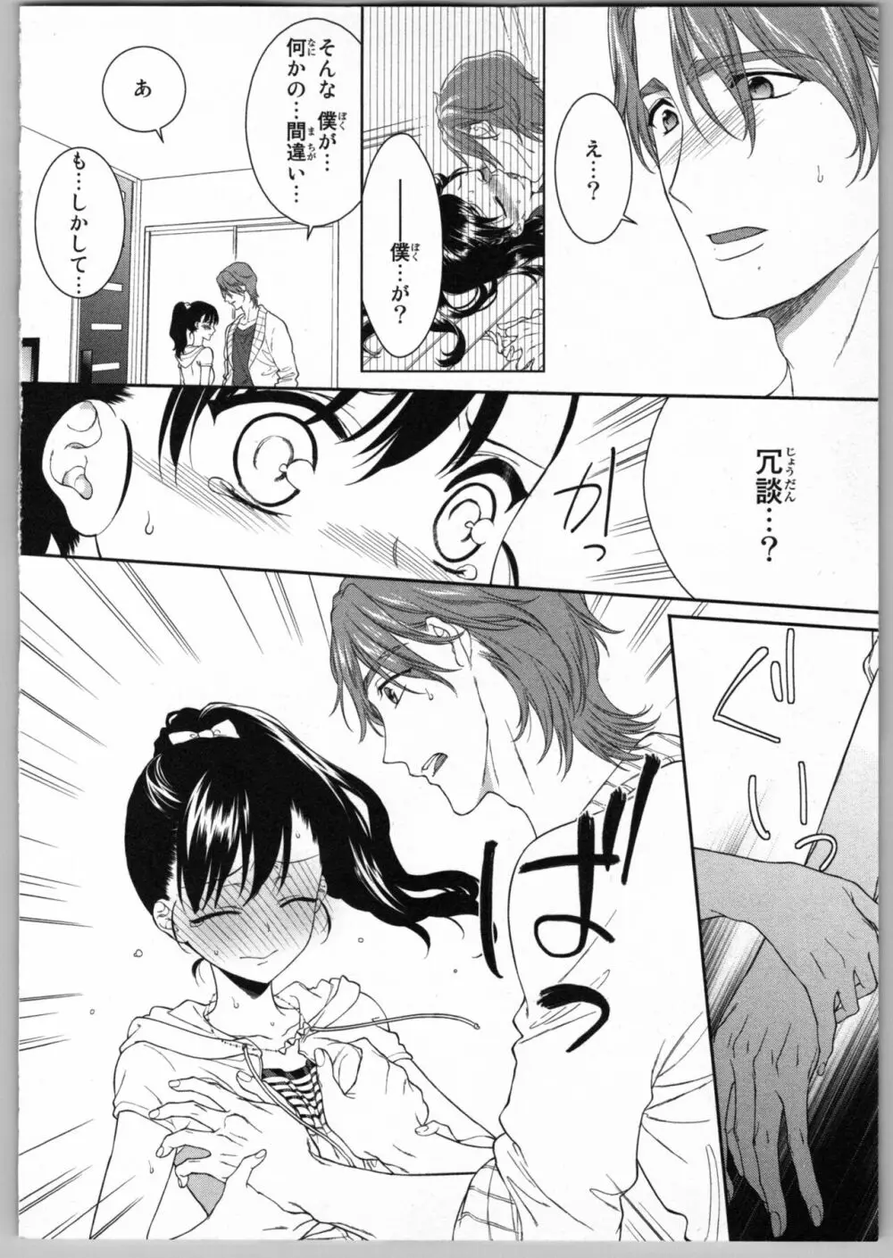 お兄ちゃんだけどエッチがしたい Page.104