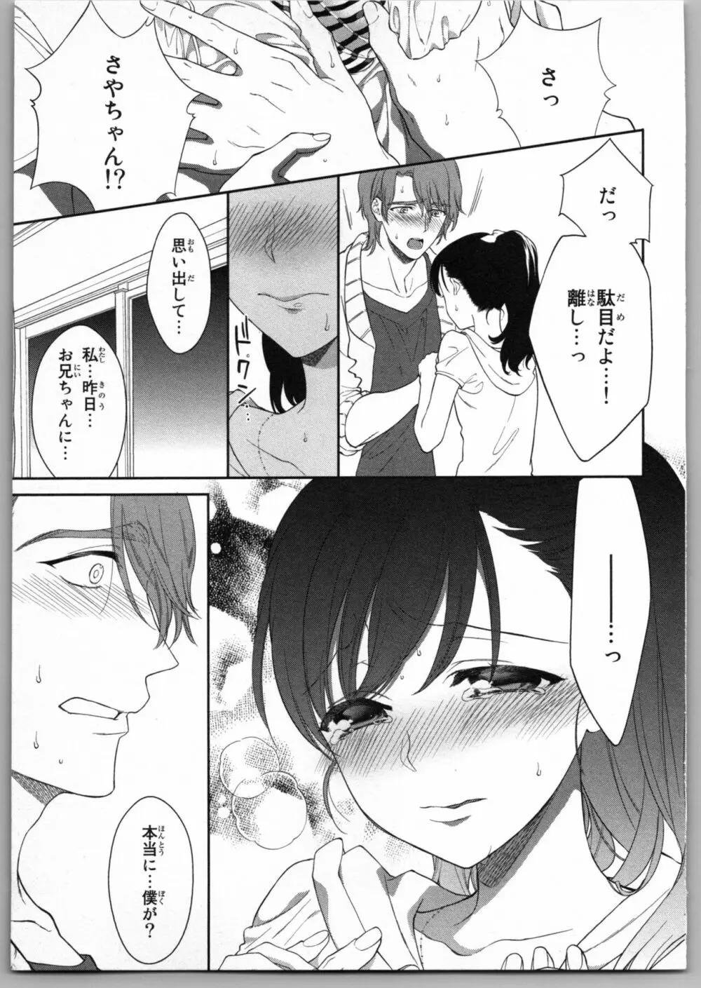 お兄ちゃんだけどエッチがしたい Page.105