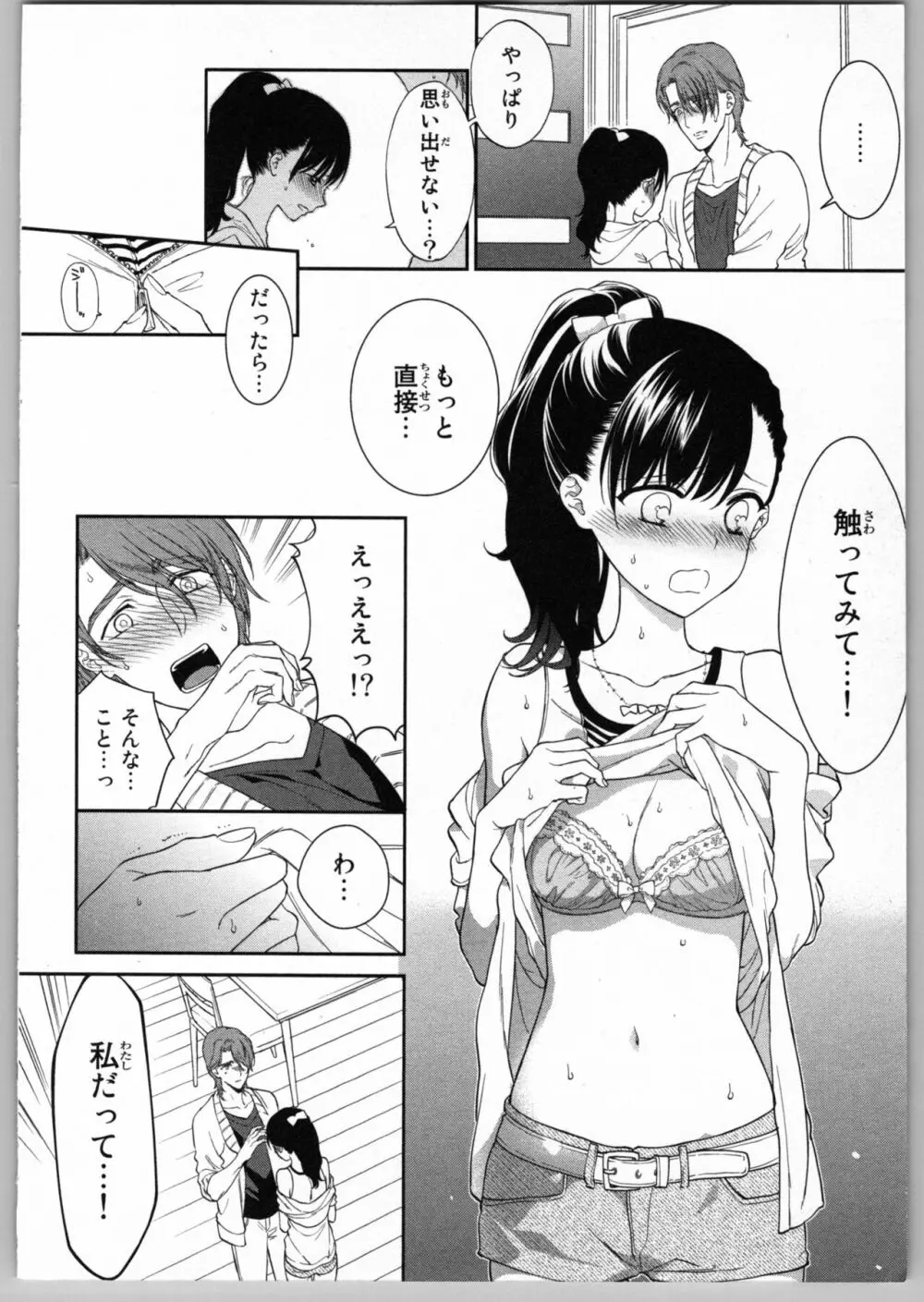 お兄ちゃんだけどエッチがしたい Page.106