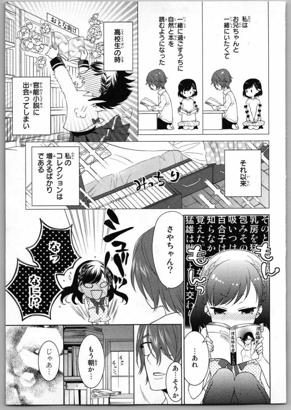 お兄ちゃんだけどエッチがしたい Page.11