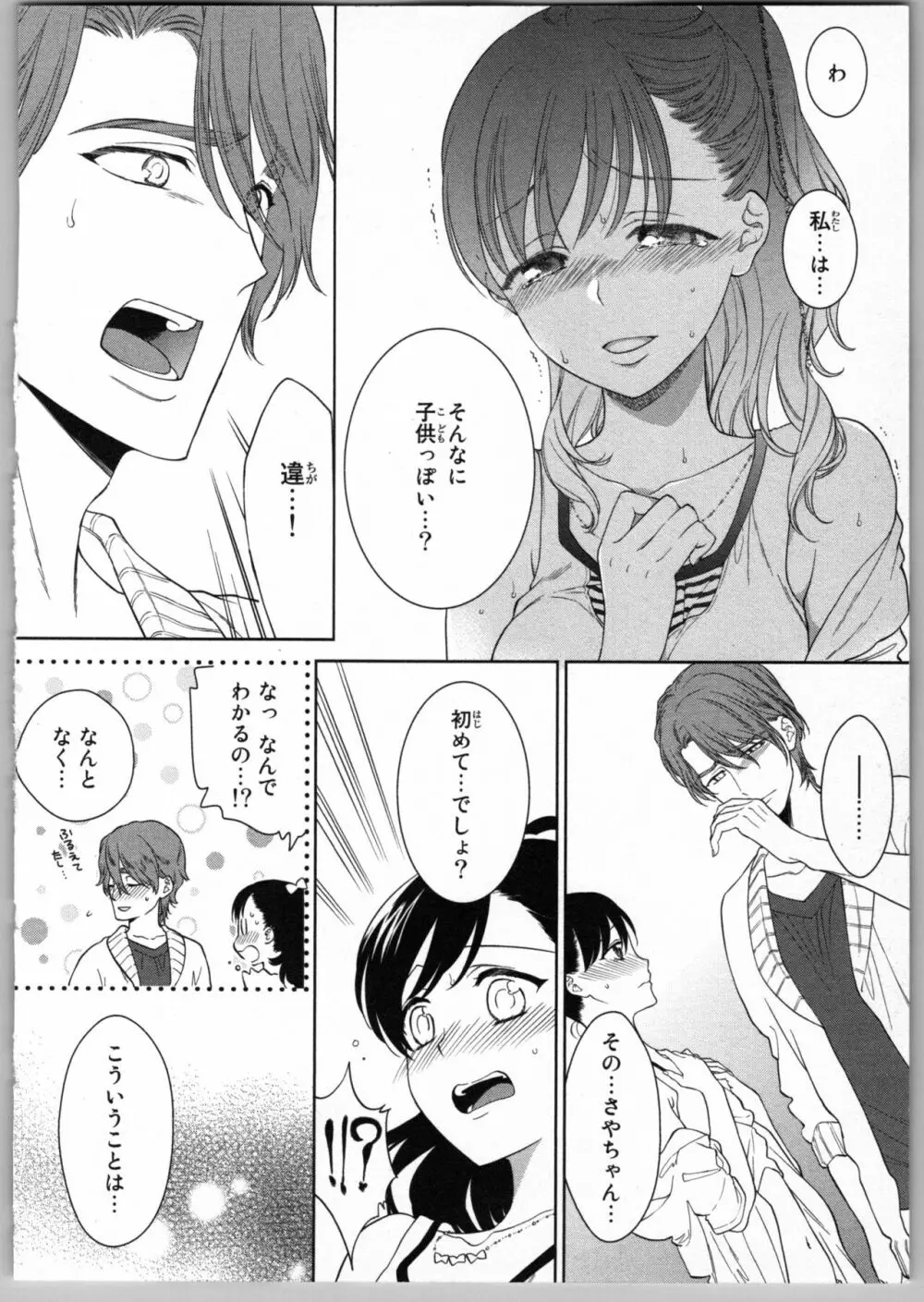 お兄ちゃんだけどエッチがしたい Page.112