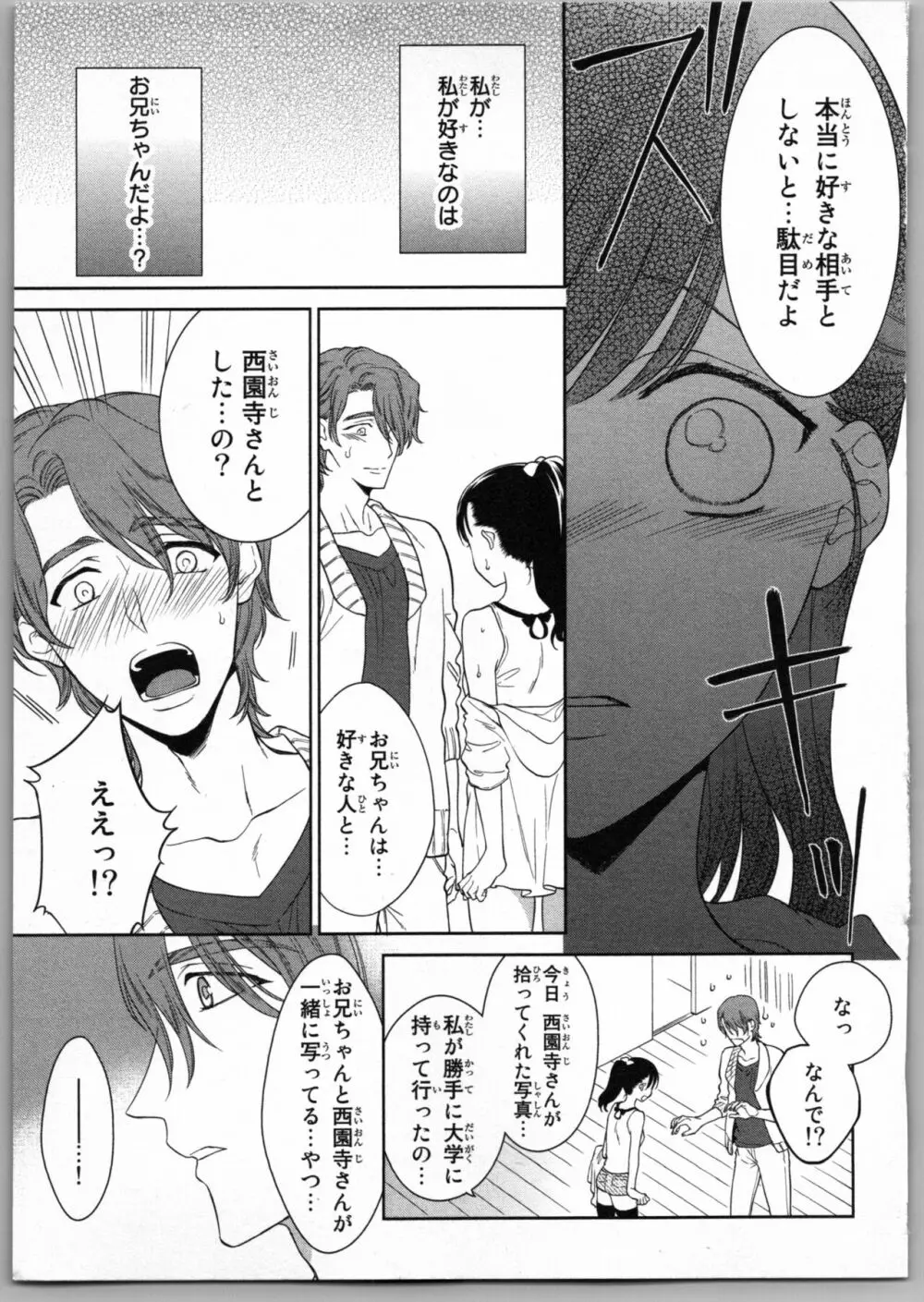 お兄ちゃんだけどエッチがしたい Page.113