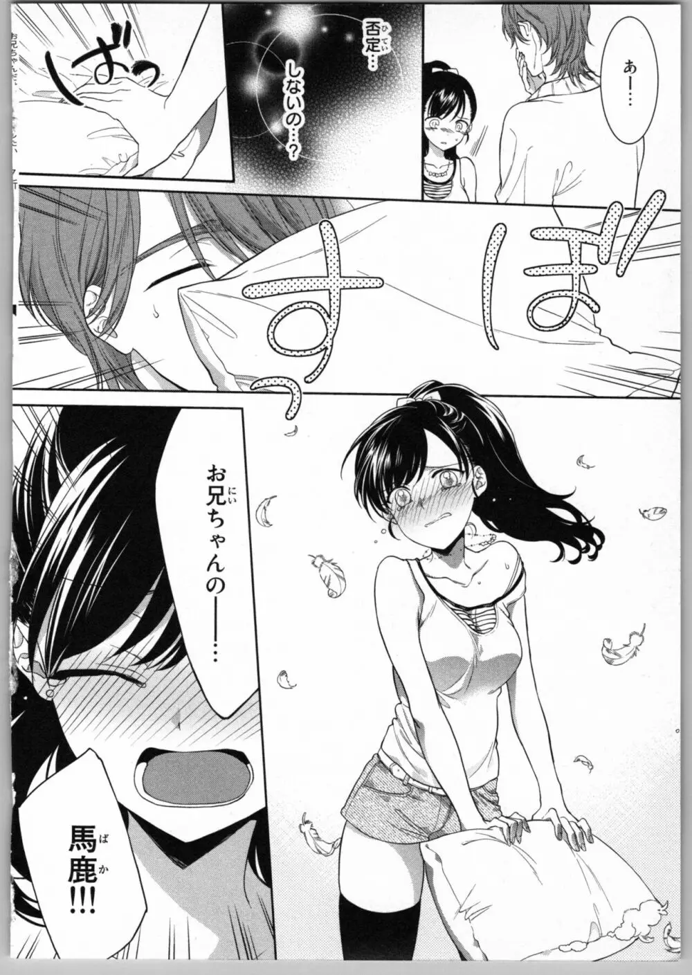 お兄ちゃんだけどエッチがしたい Page.114