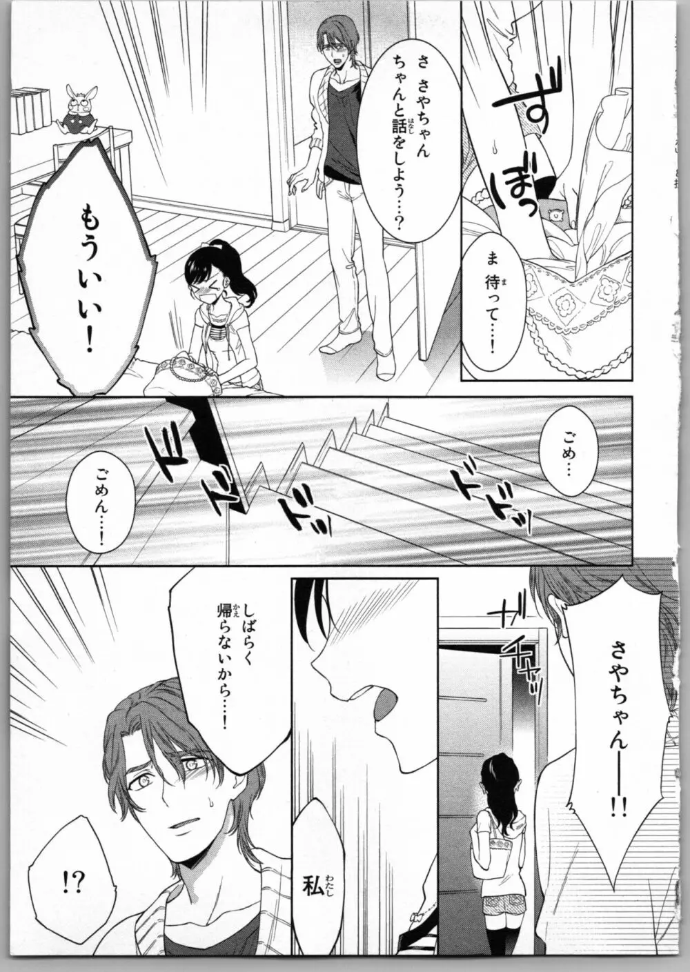 お兄ちゃんだけどエッチがしたい Page.115