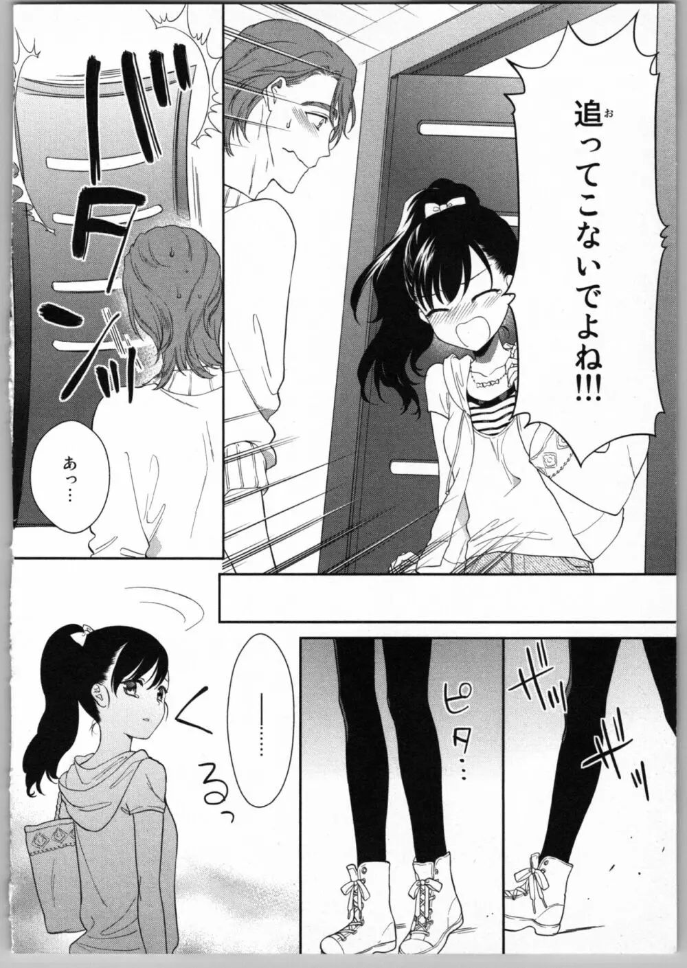 お兄ちゃんだけどエッチがしたい Page.116