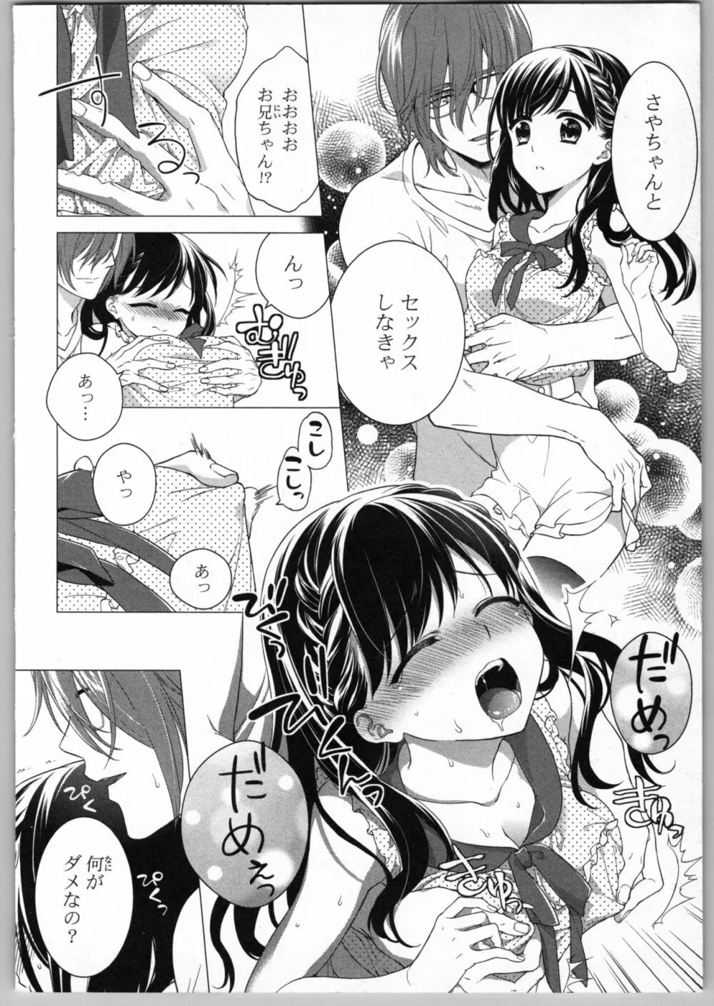 お兄ちゃんだけどエッチがしたい Page.12